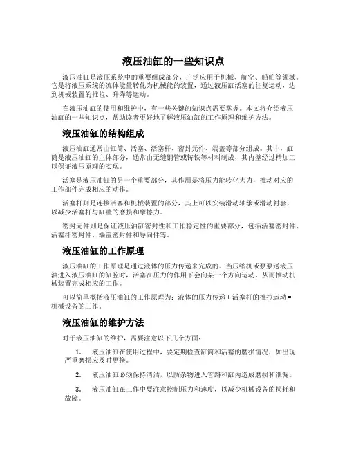 液压油缸的一些知识点