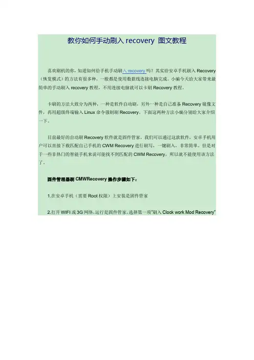 教你如何手动刷入recovery 图文教程