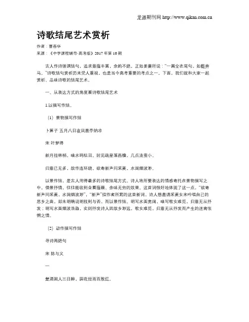 诗歌结尾艺术赏析