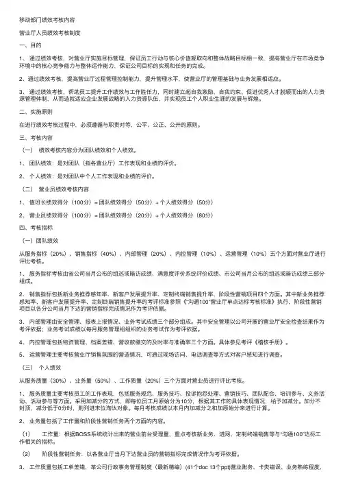 移动部门绩效考核内容