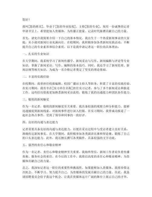 记者申请书