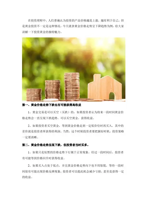 黄金价格走势呈下降趋势该咋办？
