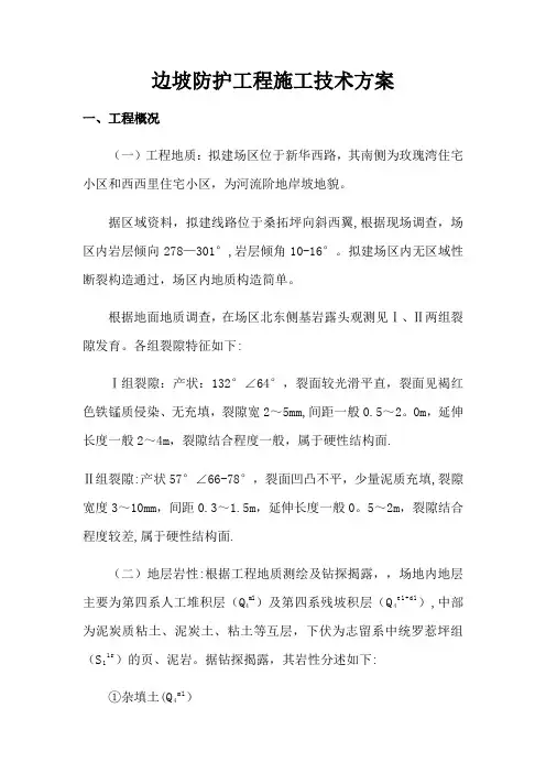 边坡锚杆施工方案