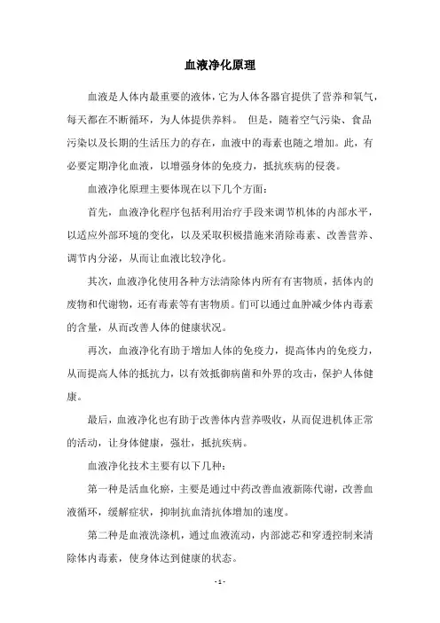 血液净化原理