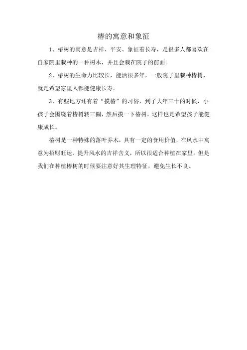 椿的寓意和象征