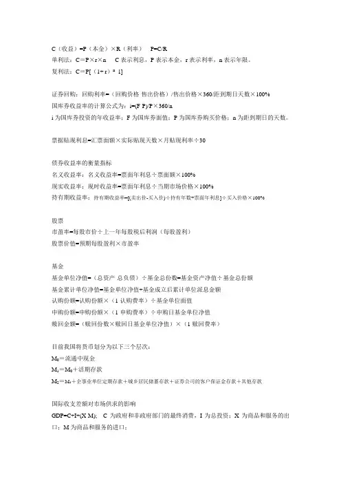 金融理论与实务公式