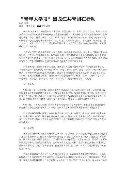 “青年大学习”黑龙江共青团在行动