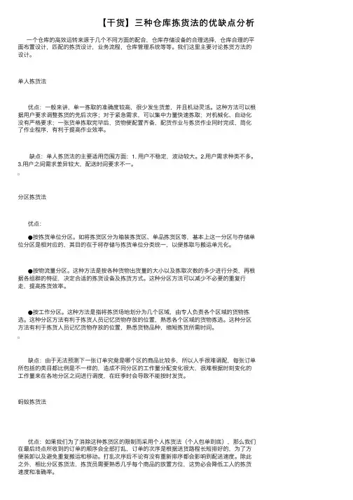 【干货】三种仓库拣货法的优缺点分析