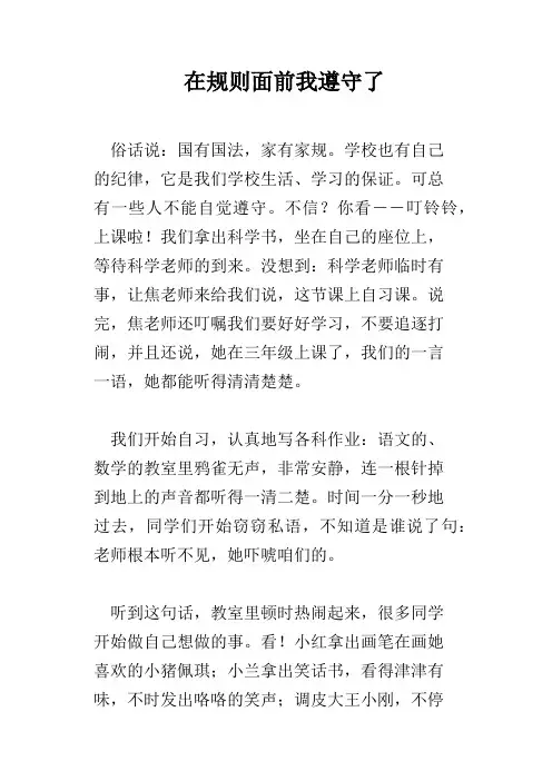 在规则面前我遵守了