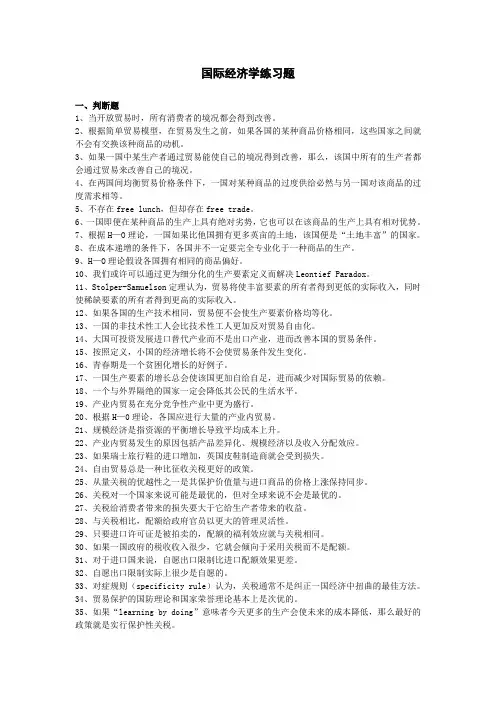 国际经济学练习题及答案
