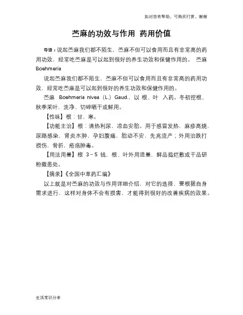 苎麻的功效与作用 药用价值