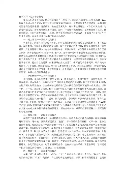 秘书工作中的几个小技巧
