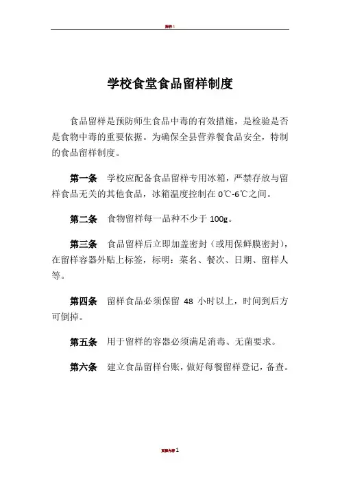 学校食堂食品留样制度