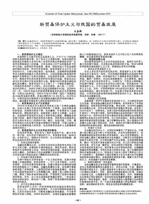 新贸易保护主义与我国的贸易发展