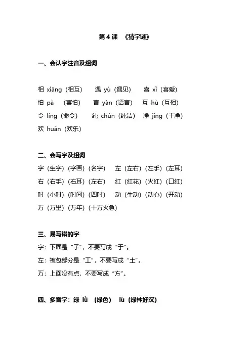 一年级语文下册第4课 课文重点知识汇总