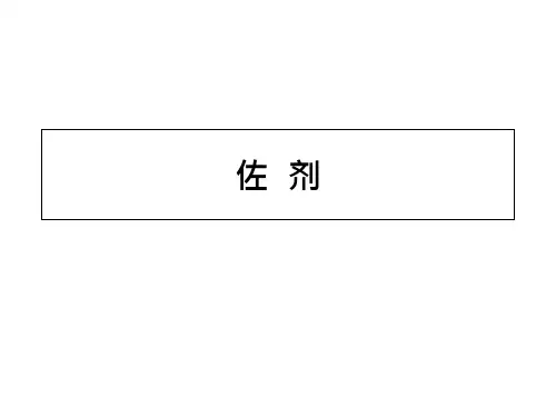 10_疫苗佐剂课件