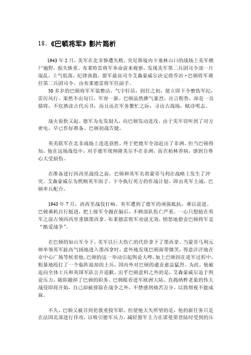 《巴顿将军》影片简析