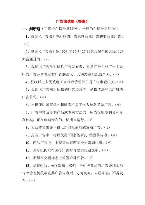 广告法试题(答案)