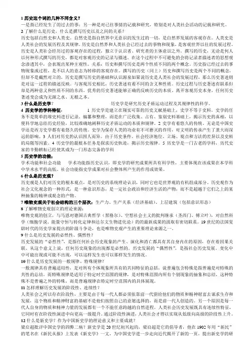 史学概论1