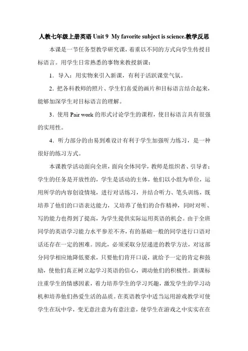 人教七年级上册英语Unit 9(教学反思)