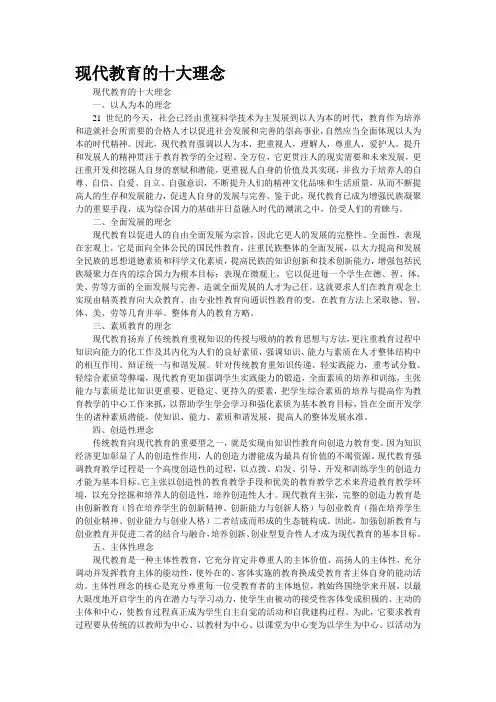 现代教育的十大理念