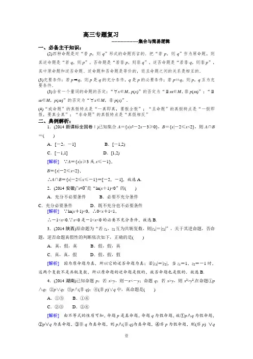 高考数学复习1集合与简易逻辑