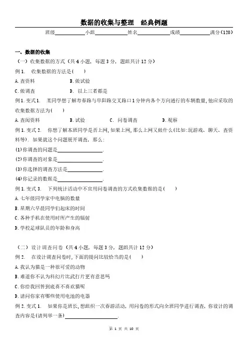 人教版苏科版初中数学—数据的收集与整理(经典例题 )