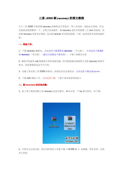三星刷recovery的图文教程