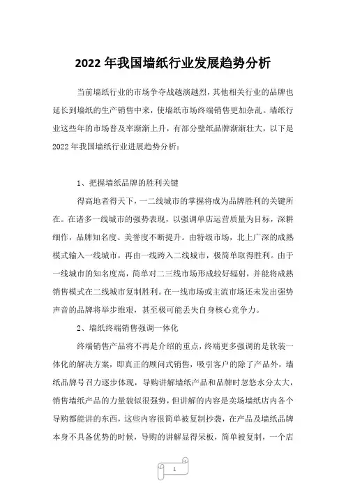 2023年我国墙纸行业发展趋势分析