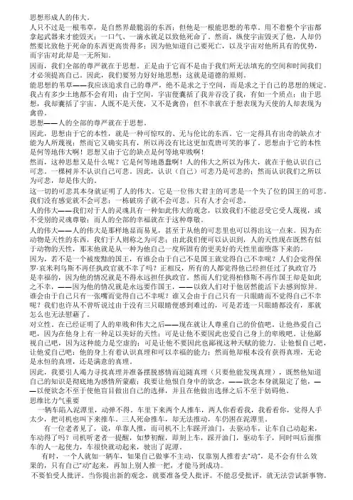 《人是能够思想的芦苇》----帕斯卡尔