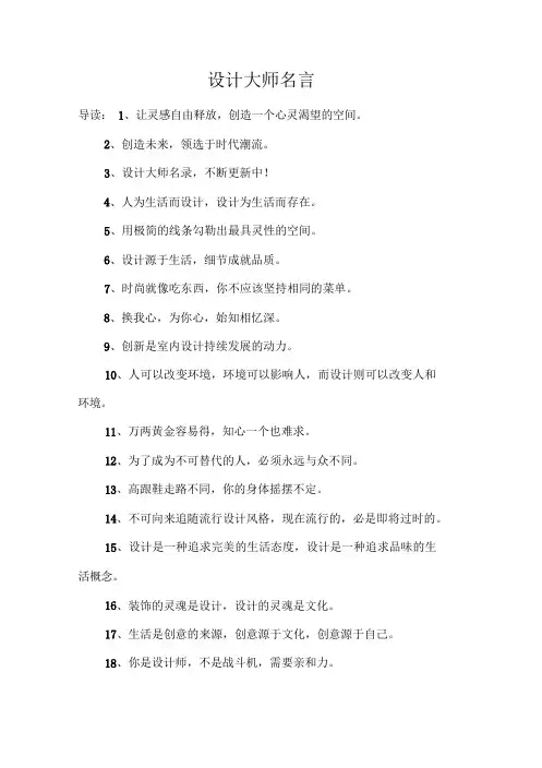 设计大师名言