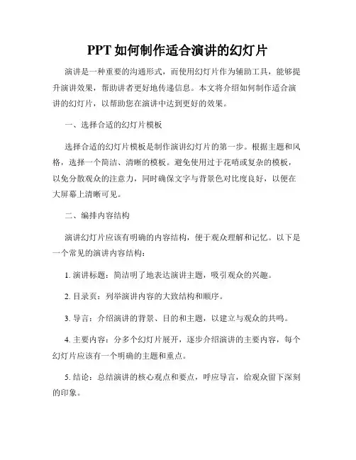 PPT如何制作适合演讲的幻灯片