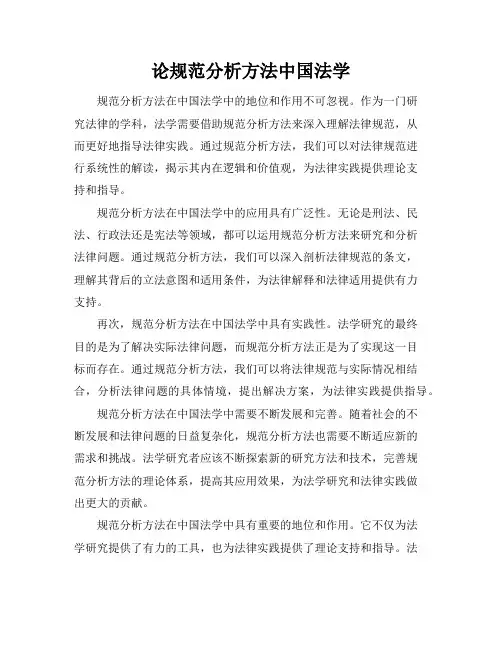 论规范分析方法-中国法学