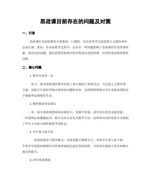 思政课目前存在的问题及对策