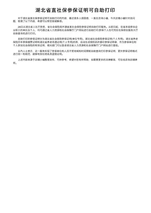 湖北省直社保参保证明可自助打印