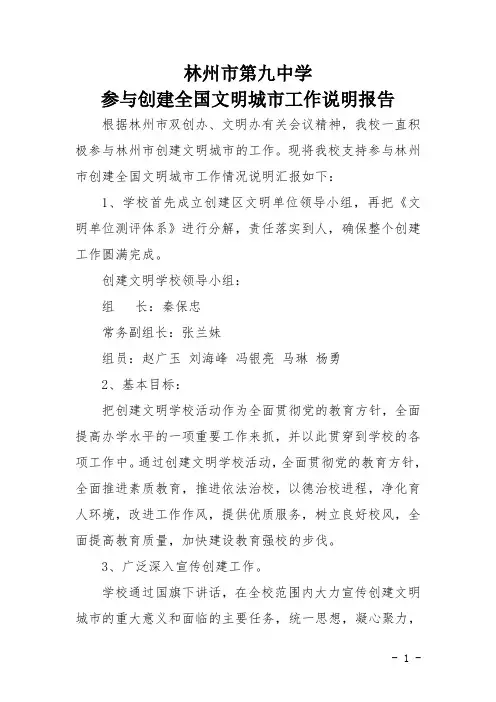 学校创建全国文明城市说明报告