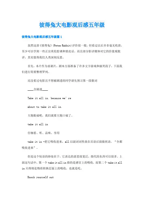 彼得兔大电影观后感五年级