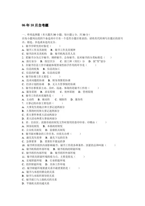 秘书学概论试题及答案