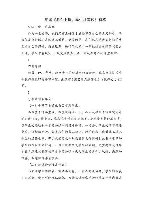 细读《怎么上课,学生才喜欢》有感