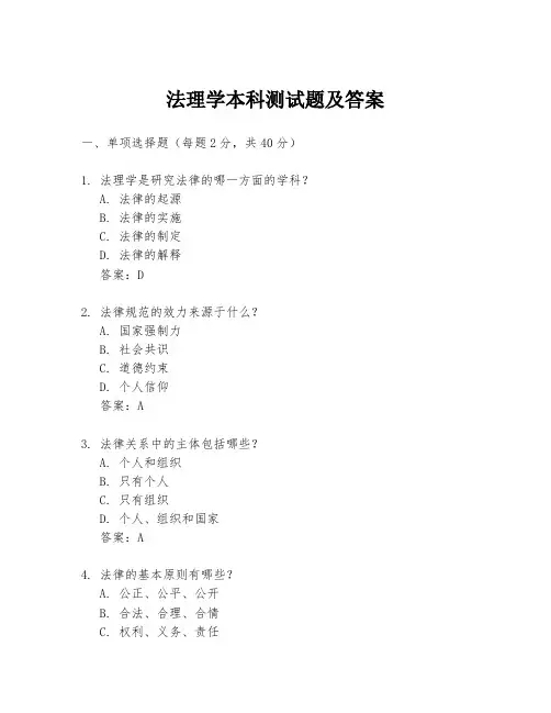 法理学本科测试题及答案