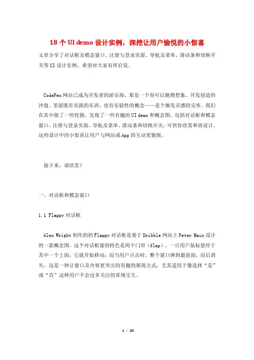18个UI demo设计实例,深挖让用户愉悦的小惊喜