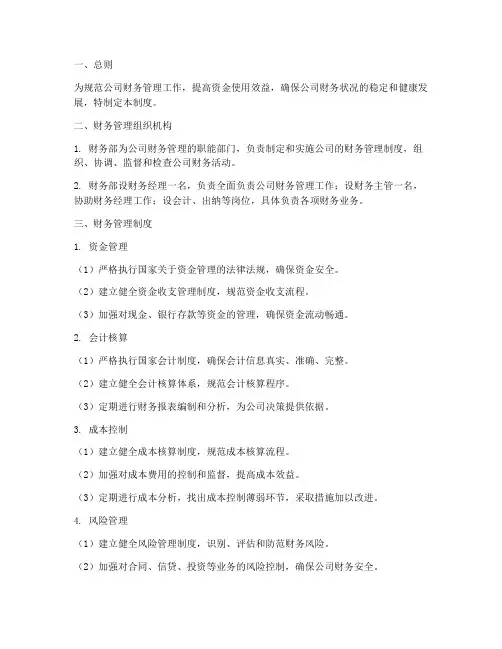 服务业公司财务管理制度