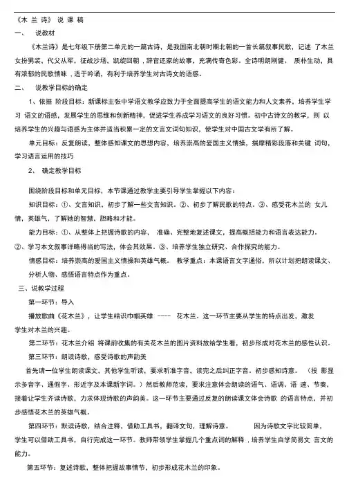 《木-兰-诗》说课稿