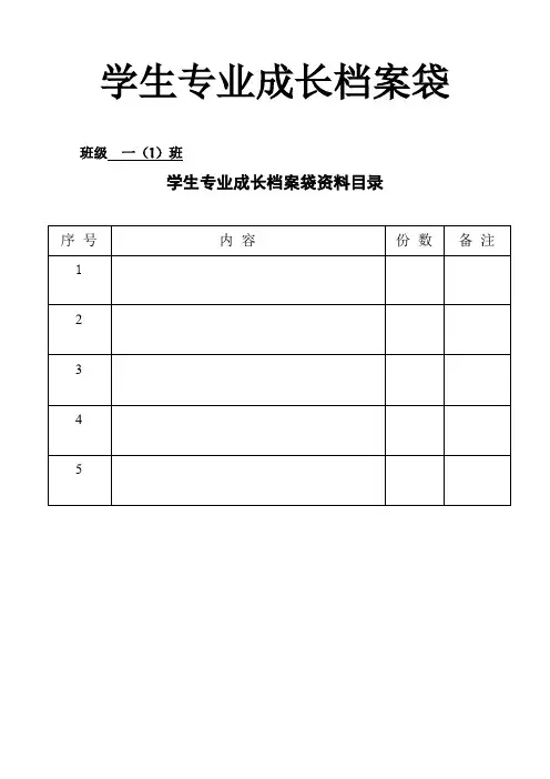 学生专业成长档案袋