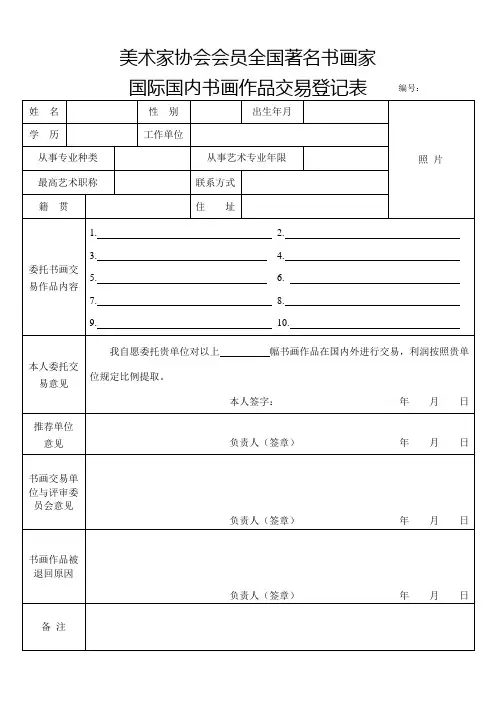 美术家协会会员登记表