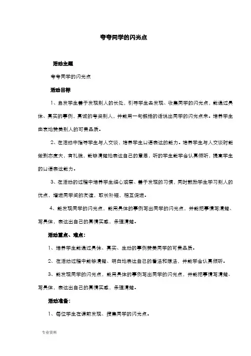 夸夸我的同学活动方案设计