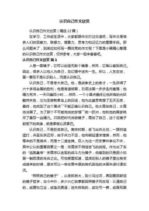 认识自己作文欣赏（精选22篇）