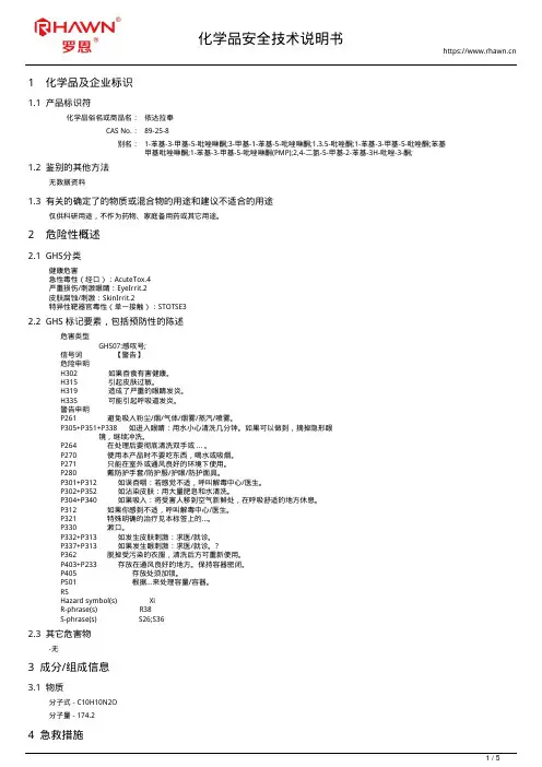 依达拉奉89-25-8