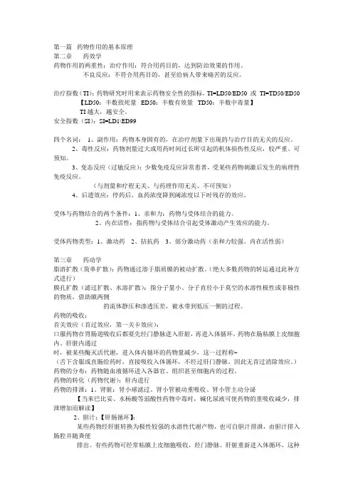 药理学笔记