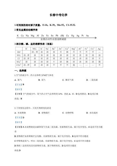 最新吉林省长春市中考化学试题(解析版)